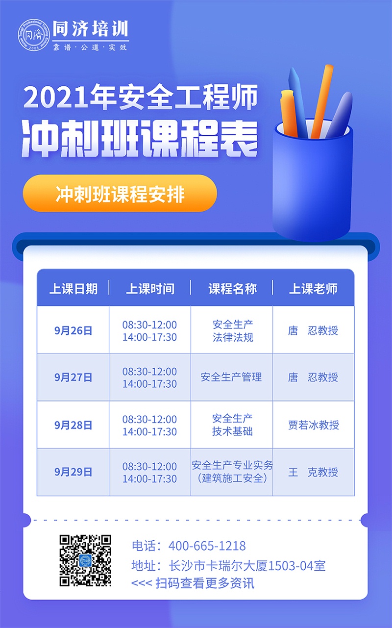 安全工程师冲刺