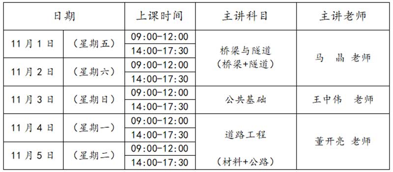 强化提升班课程表