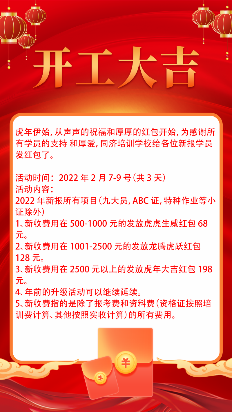 开工大吉