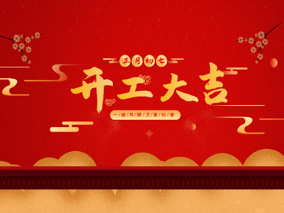 虎年到、虎虎生威，红包来、天天生财