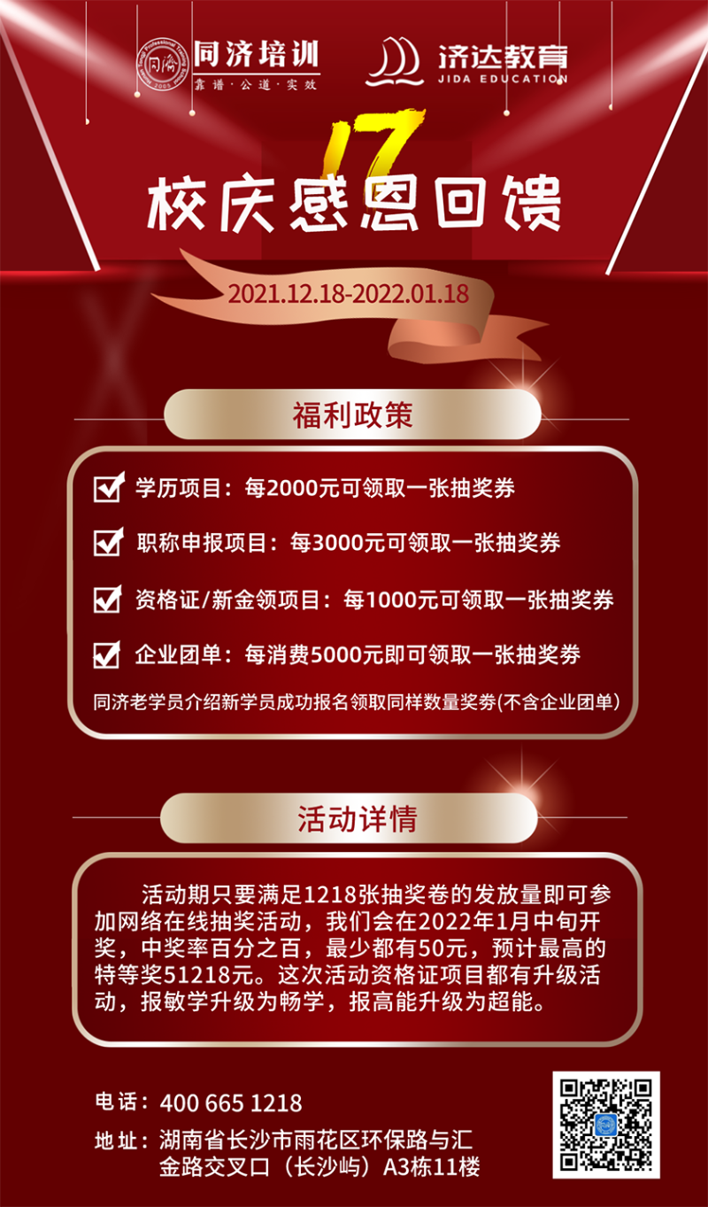 同济培训十七周年庆