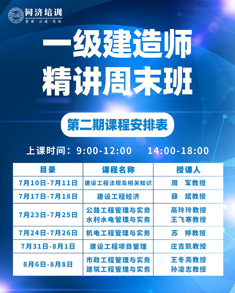 一建周末精讲班二期