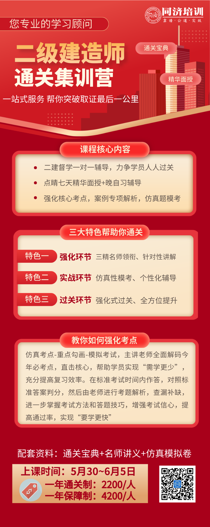 同济培训二造通过集训营