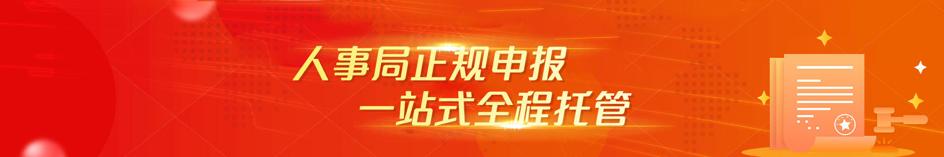 职称申报