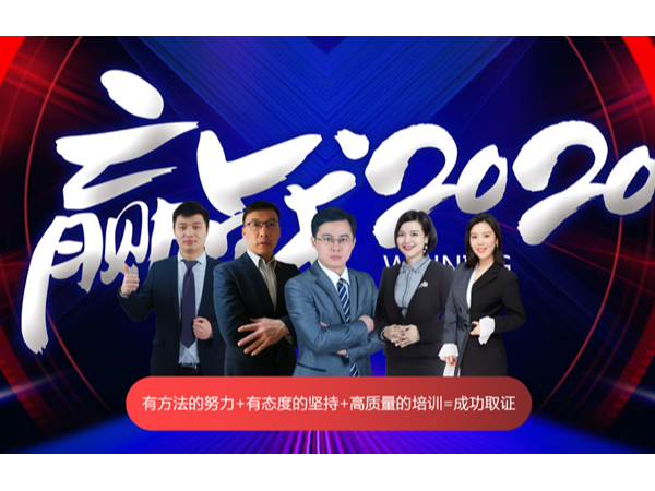 同济培训丨2020年二建、一建点睛课程直播！
