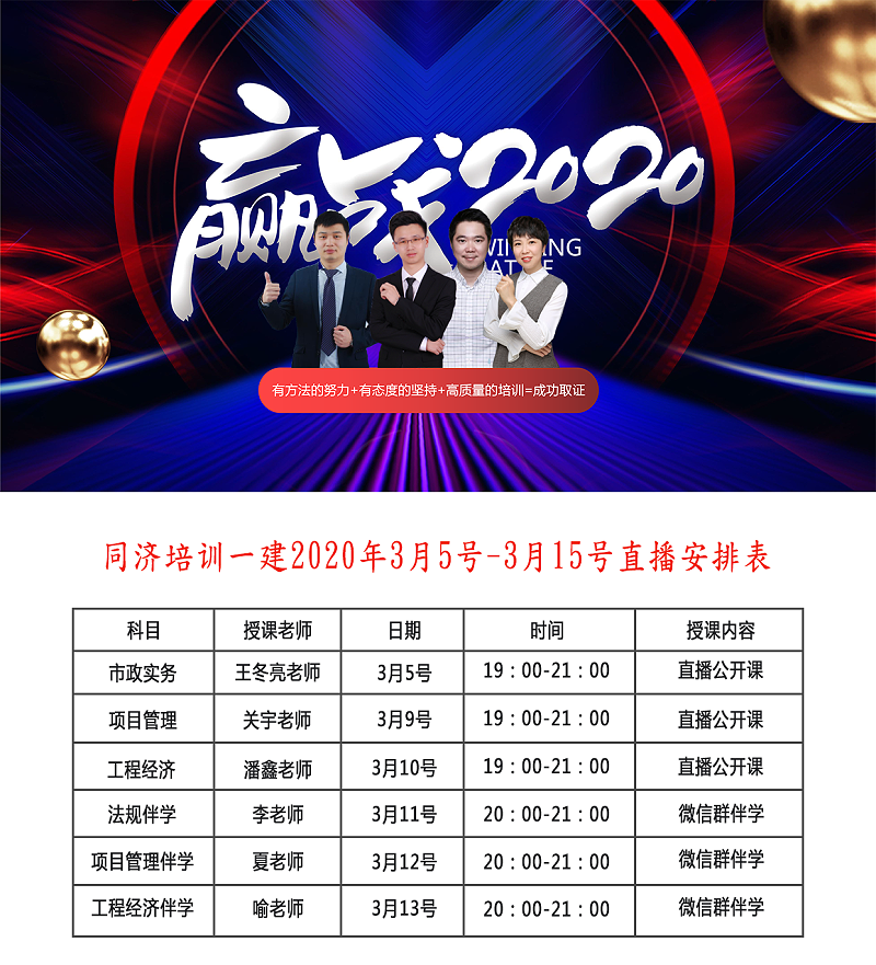 2020一建直播安排啊