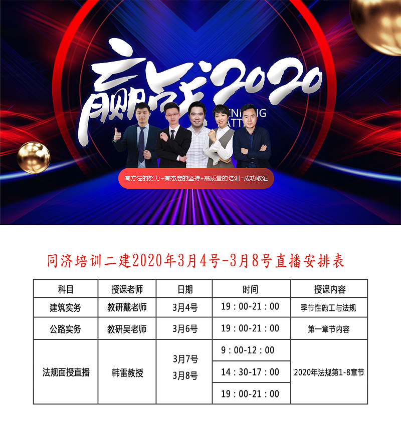 2020二建直播安排啊