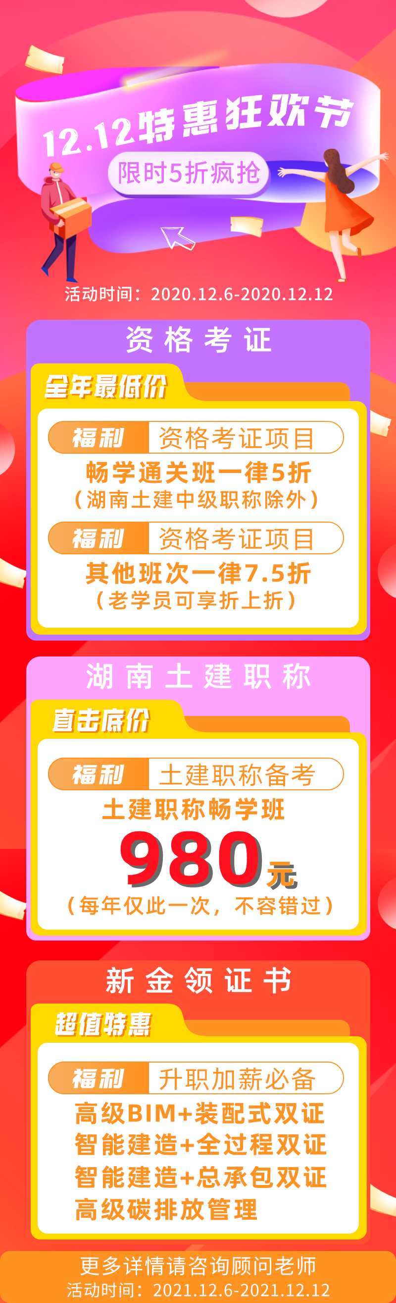 同济培训双十二特惠