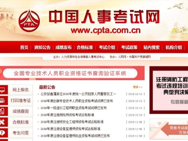 2019年度经济专业技术资格考试成绩已发布