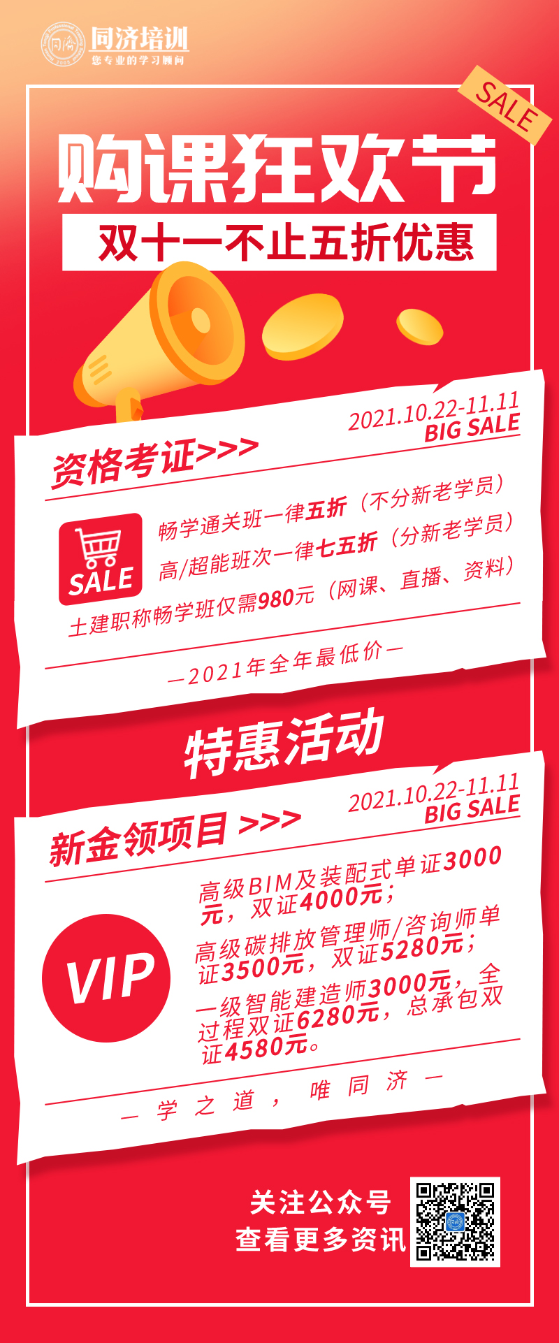 同济双十一优惠