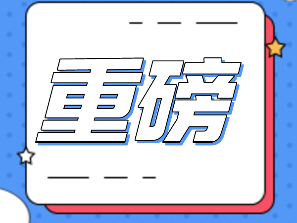 重磅！建造师今年分数线或大幅提升！