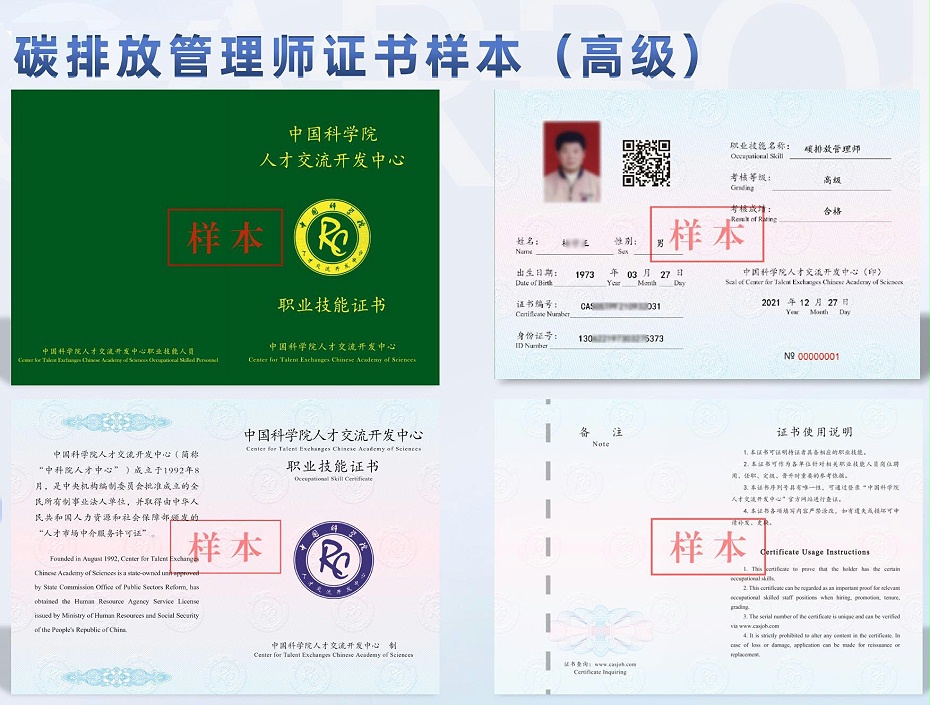 碳排放管理师证书