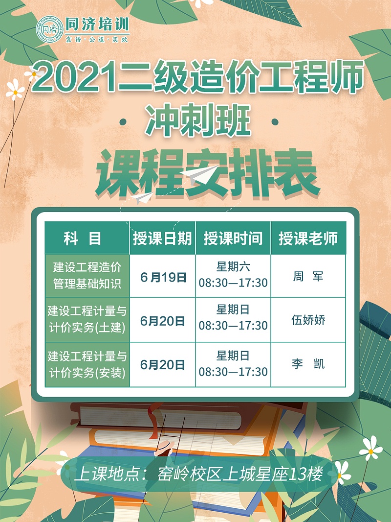 二造冲刺班(1)