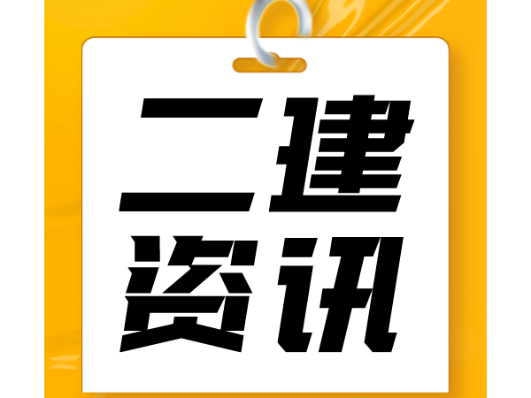 2022年二建培训班费用一般多少钱