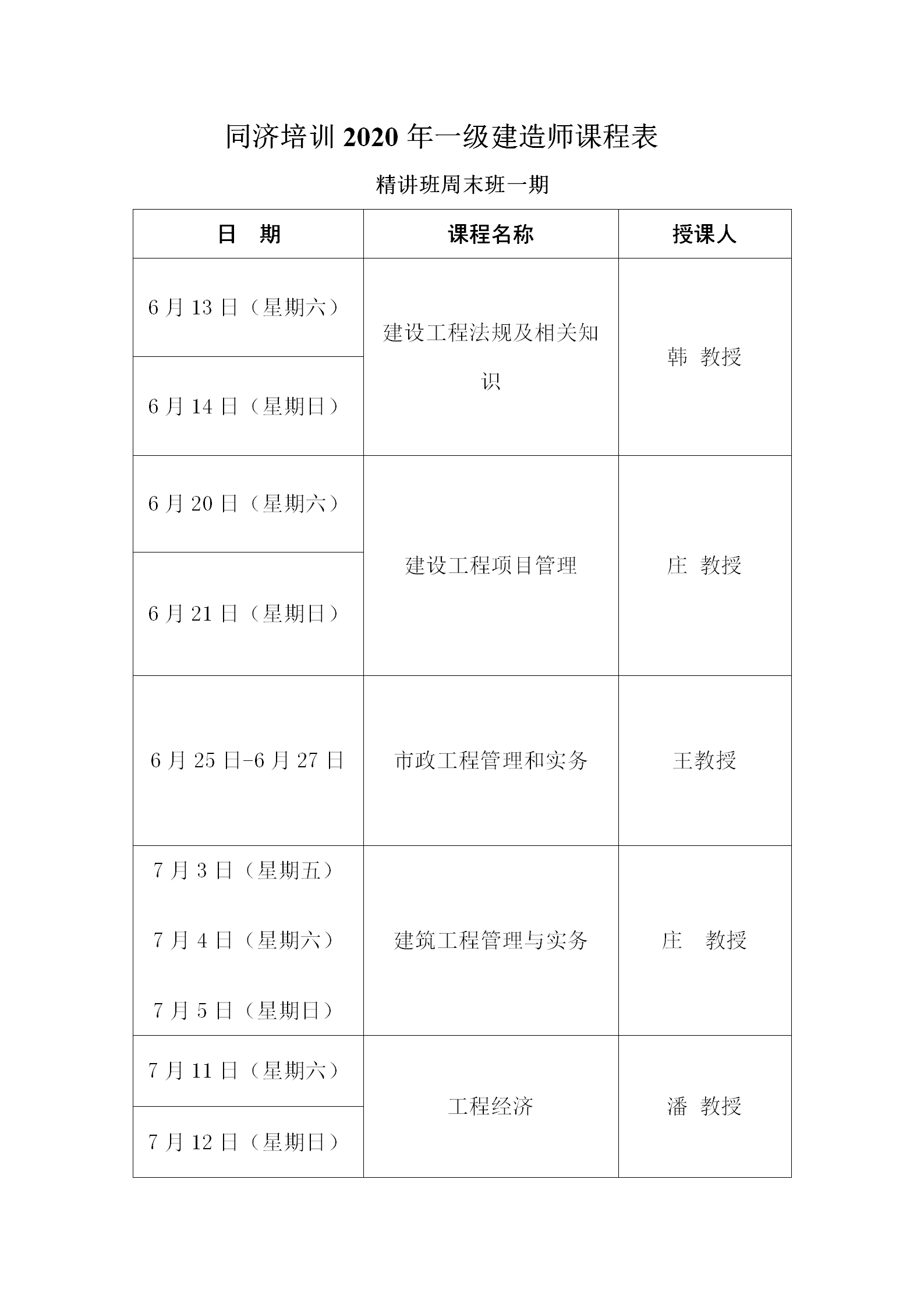 2020年一级建造师总课程表最终版(1)_01