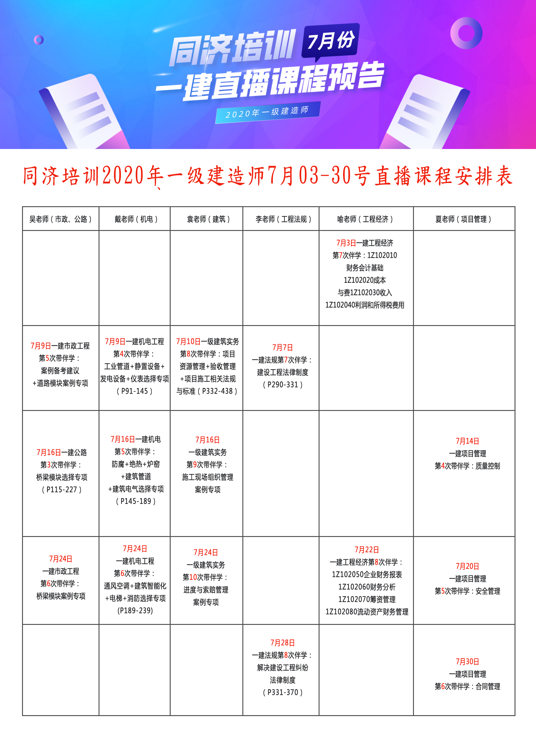 7月课程安排