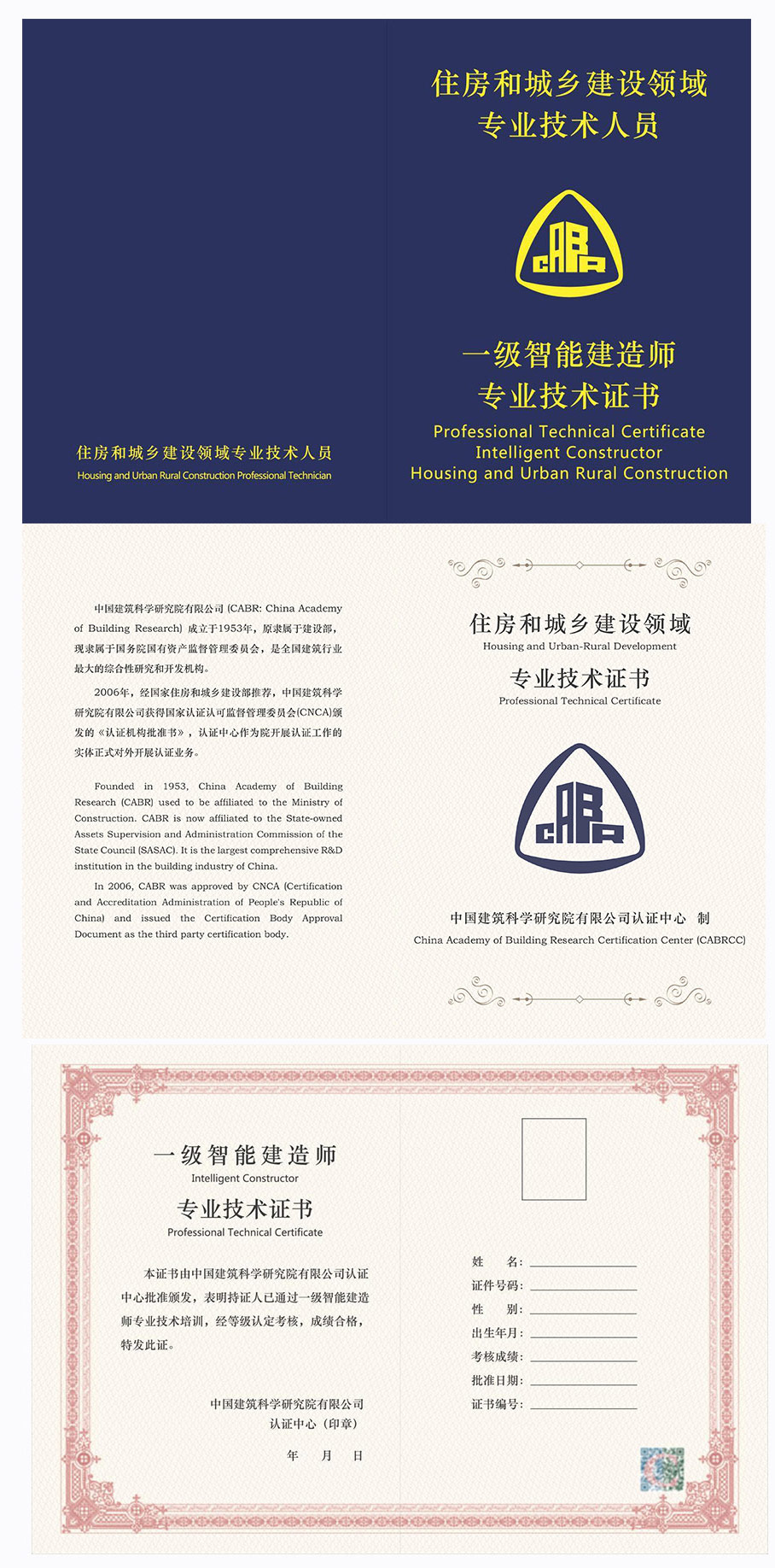 智能建造师证书